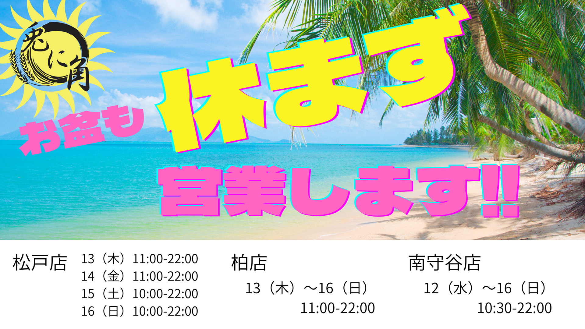 兎に角