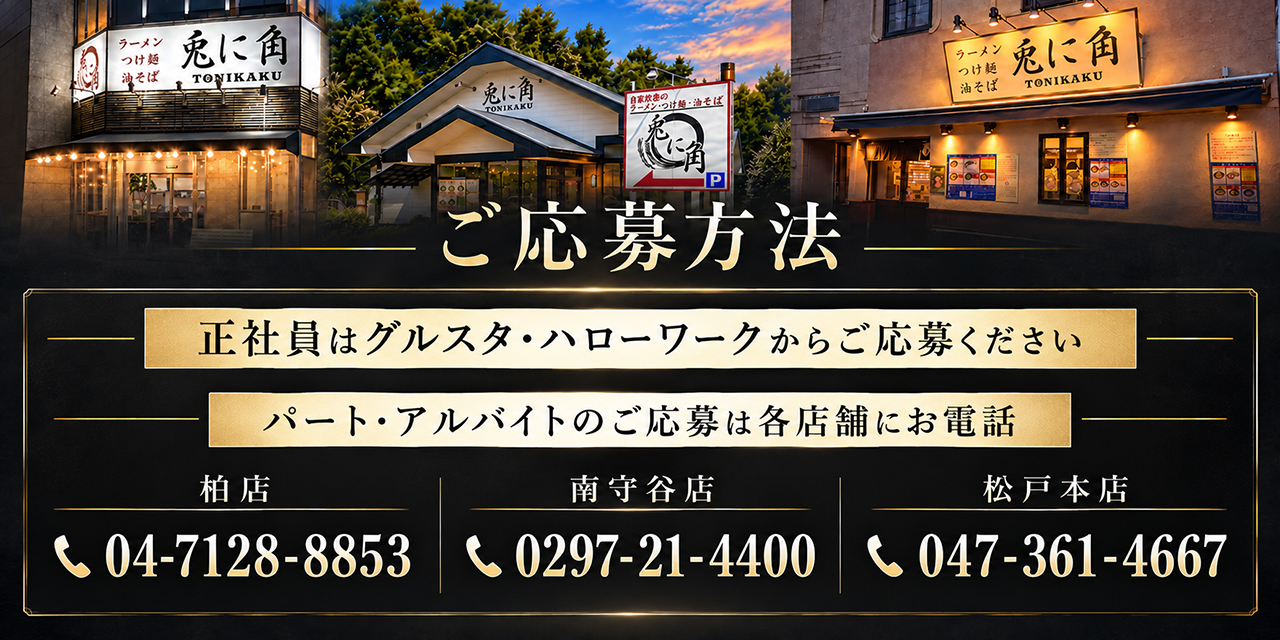 採用情報