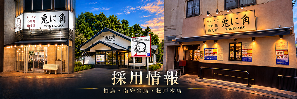 採用情報